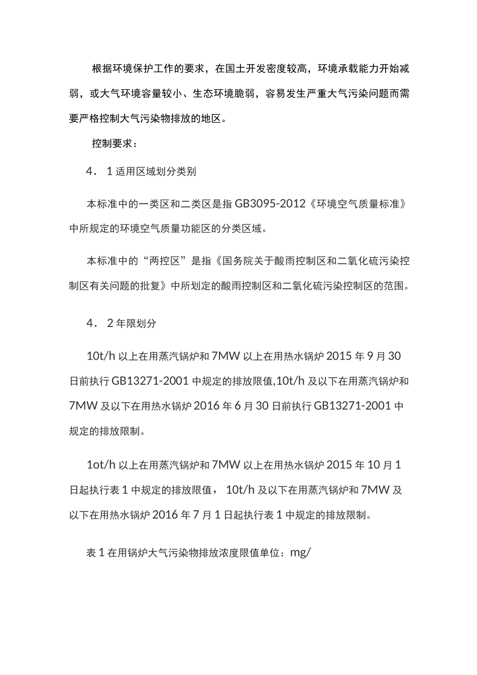 锅炉排放标准2020_第3页