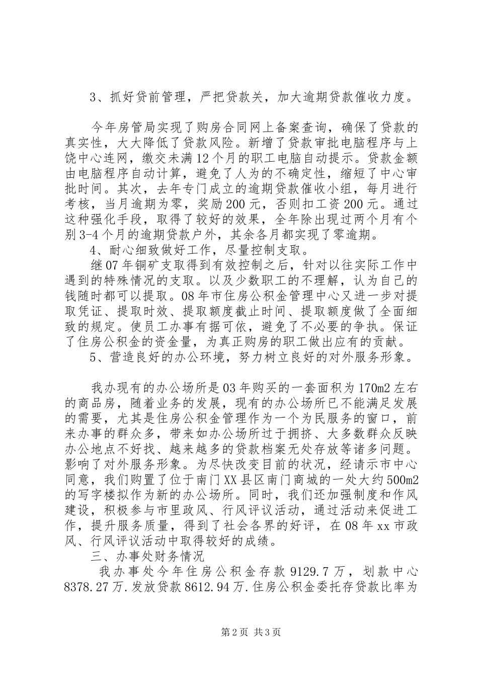 XX年办事处年度总结_第2页