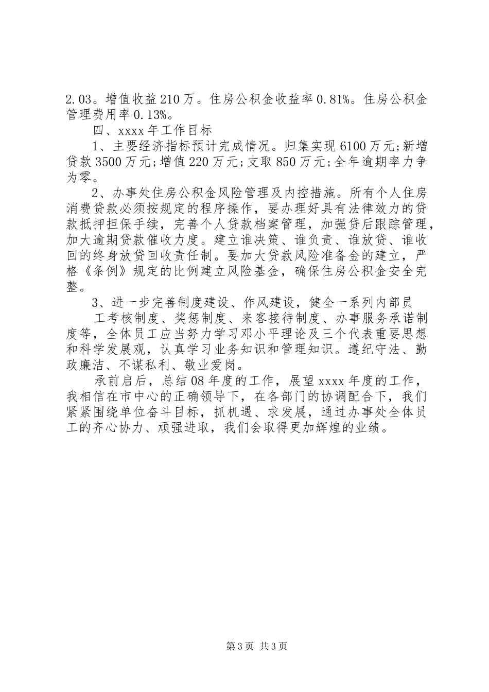 XX年办事处年度总结_第3页