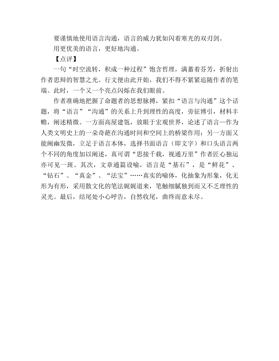 2024年广东高考优秀作文语言，沟通的基石 _第2页