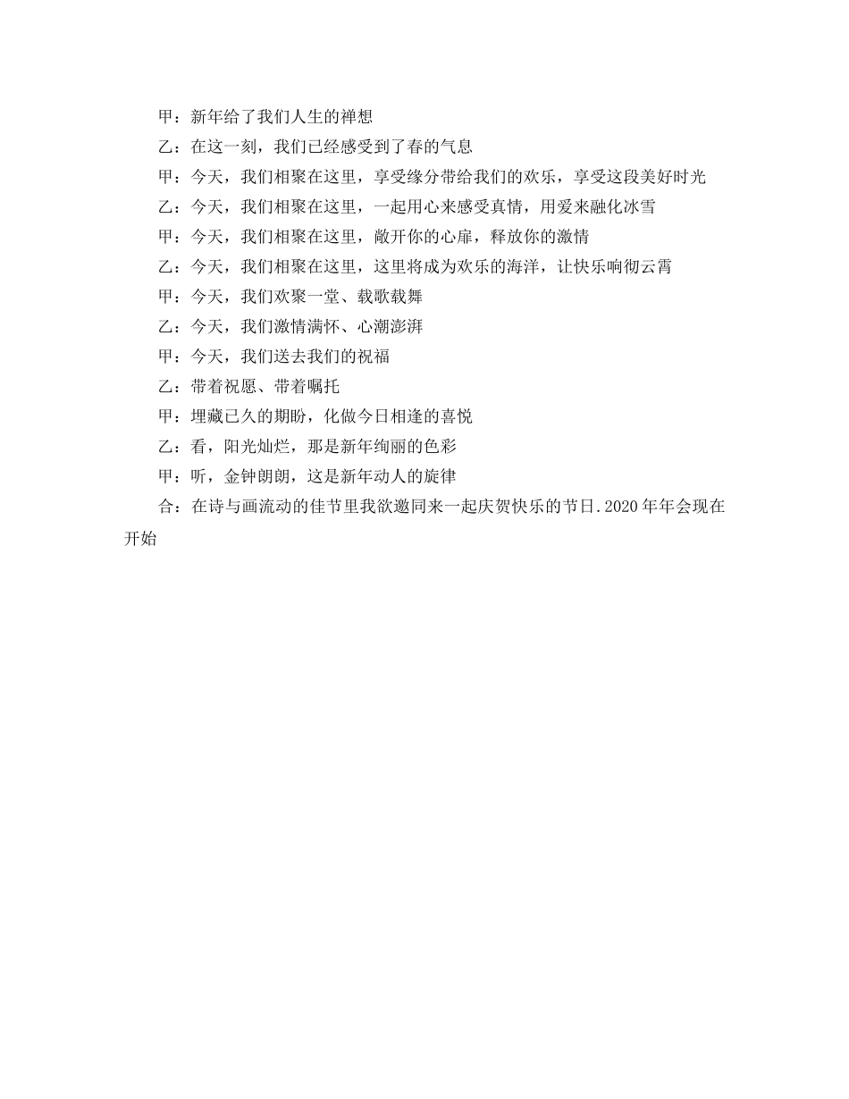 2024年年会演讲稿精彩开场白 _第2页