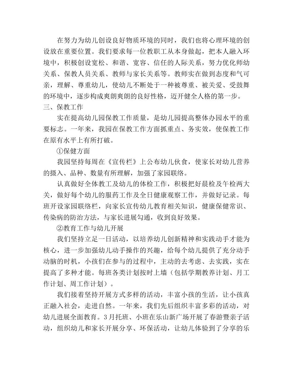 2024年下期幼教工作参考总结（通用） _第2页