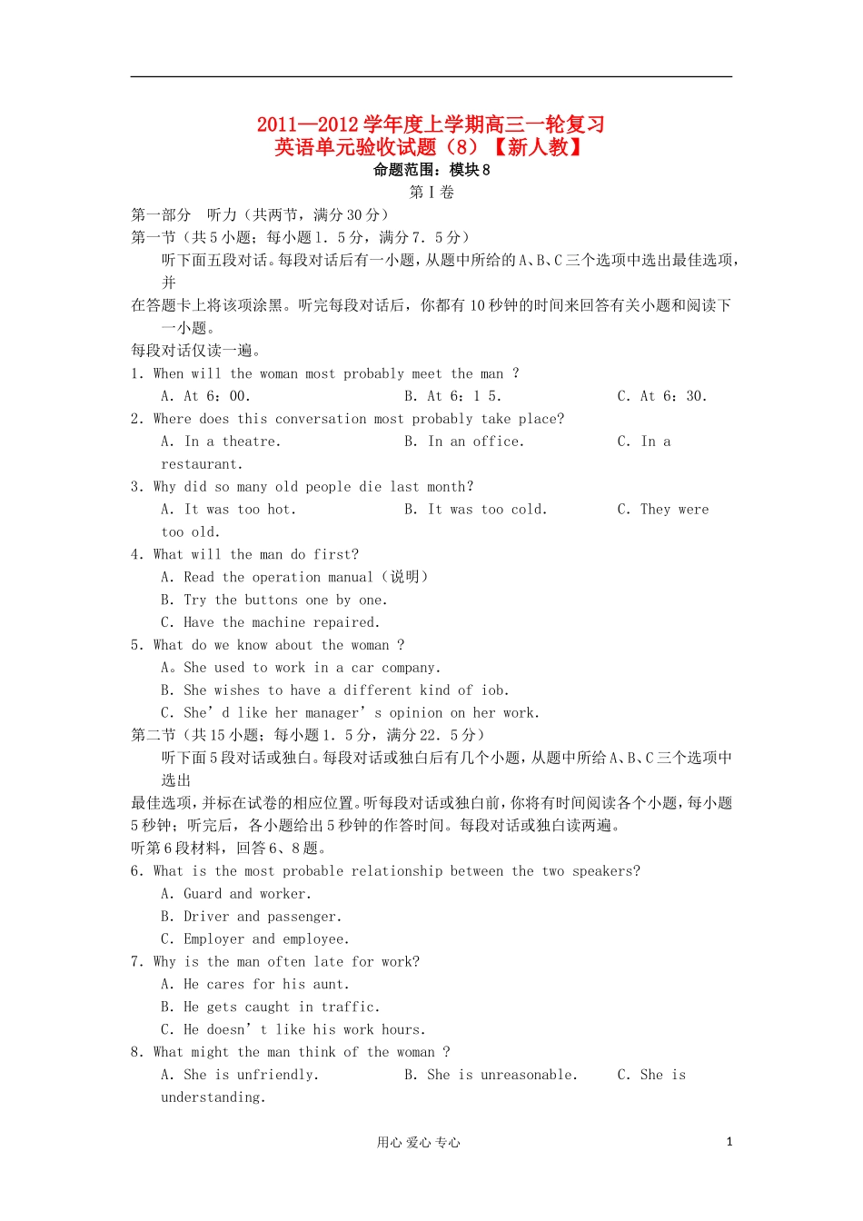 2012届高三一轮英语-单元验收试题8-新人教版_第1页