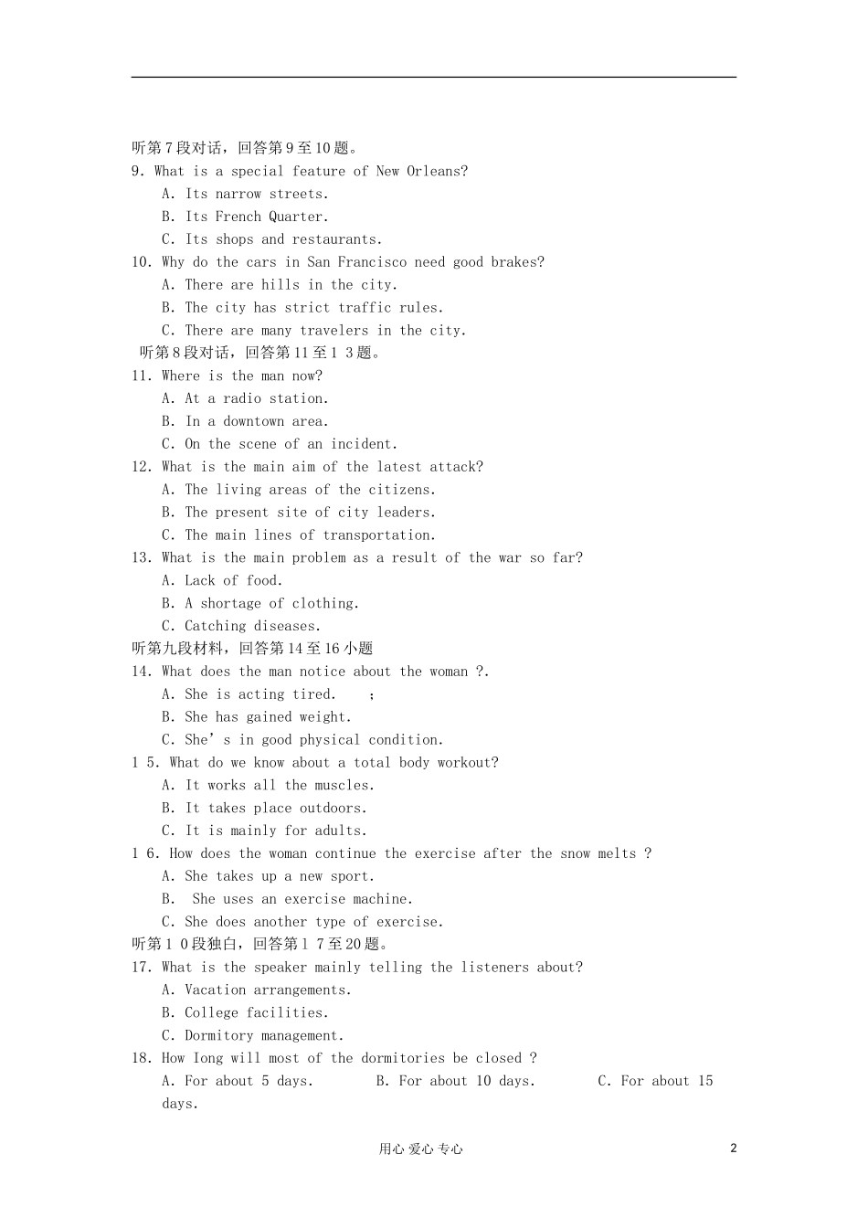 2012届高三一轮英语-单元验收试题8-新人教版_第2页