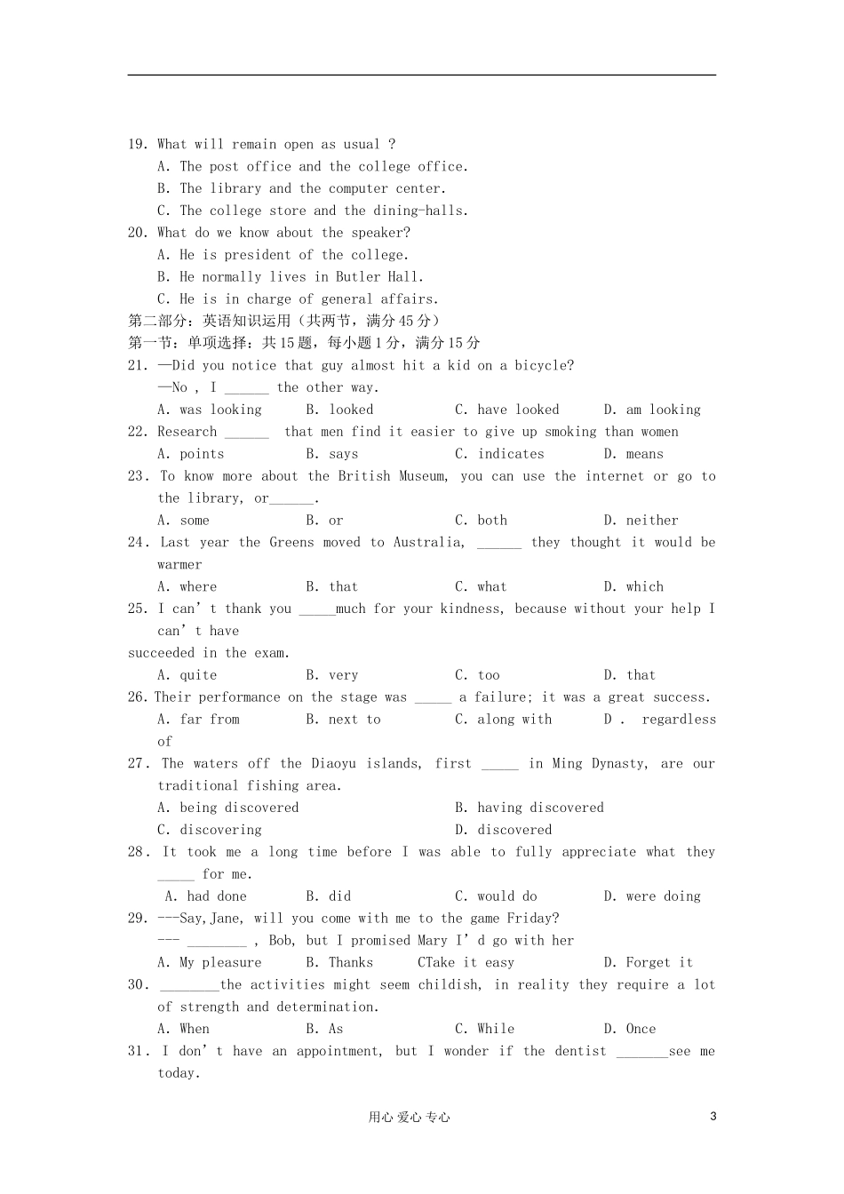 2012届高三一轮英语-单元验收试题8-新人教版_第3页