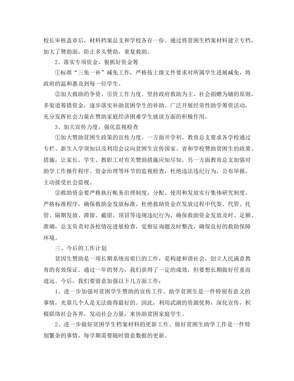 2024年学生资助工作参考总结模板 _第2页