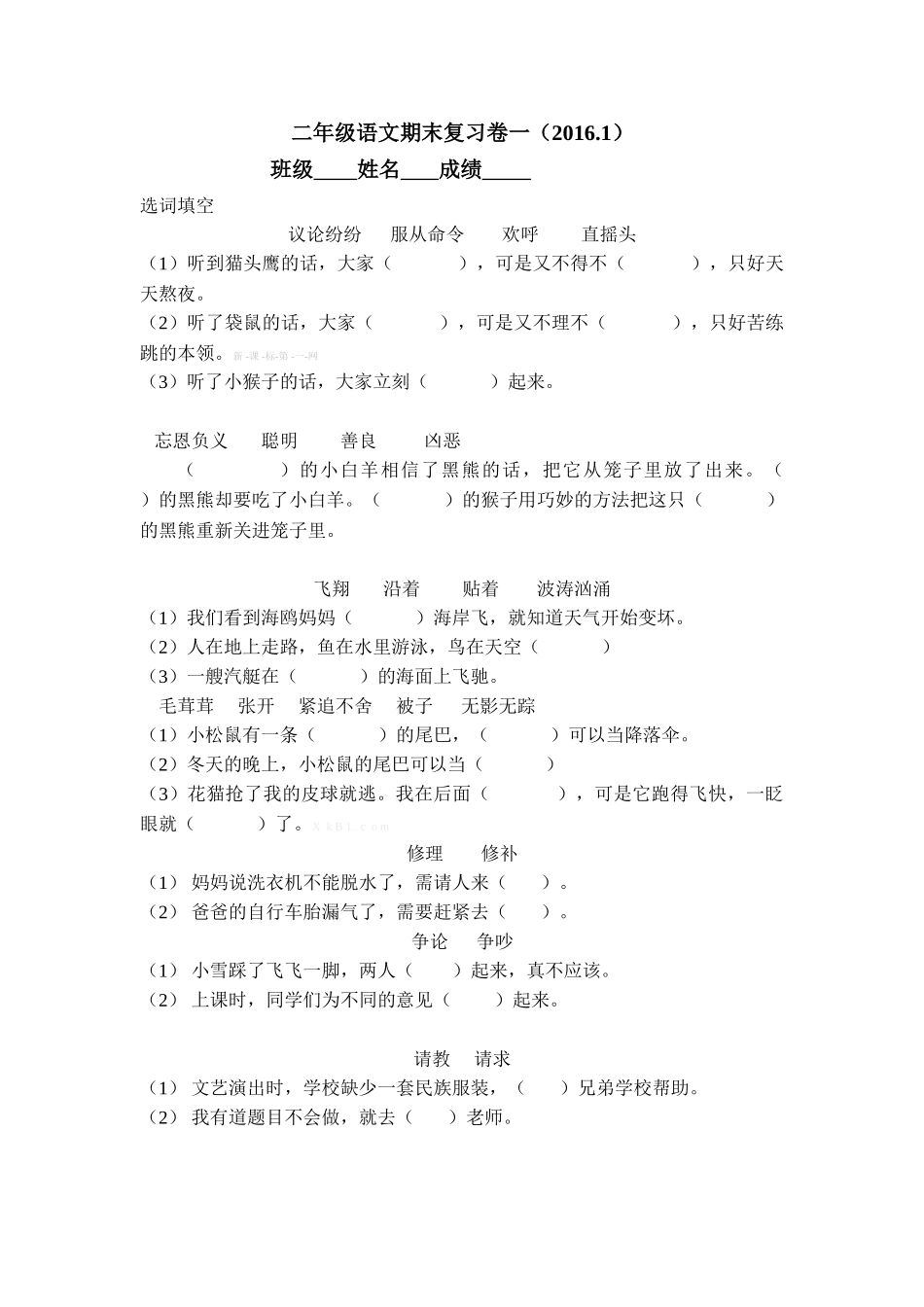 2016.1沪教版二年级语文期末复习卷一_第1页