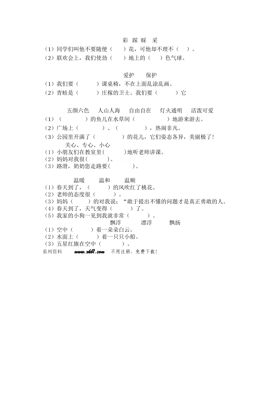 2016.1沪教版二年级语文期末复习卷一_第2页