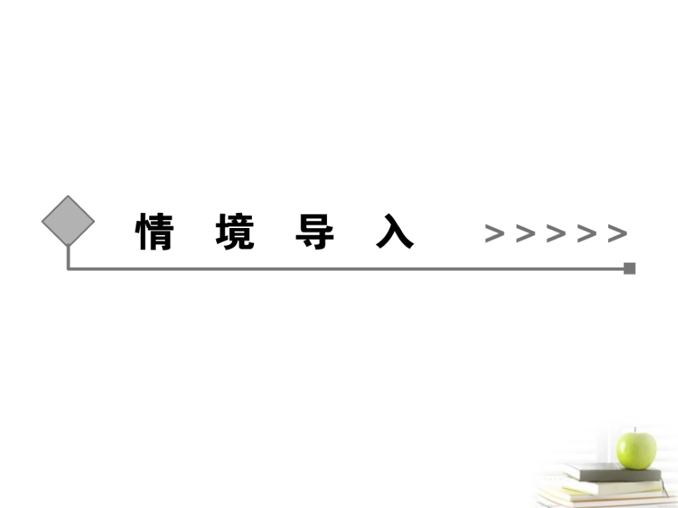高中化学-2.1-《物质的分类》课件-新人教版必修1_第2页