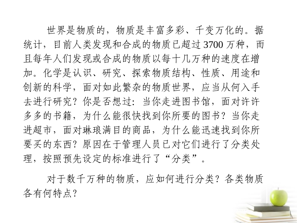 高中化学-2.1-《物质的分类》课件-新人教版必修1_第3页
