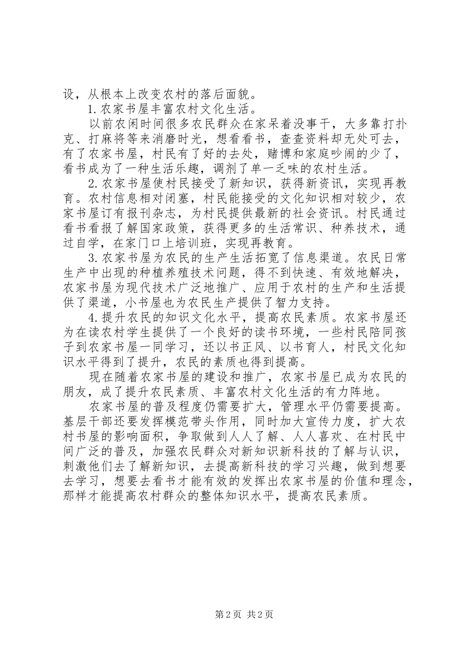 XX村农家书屋工作总结_第2页