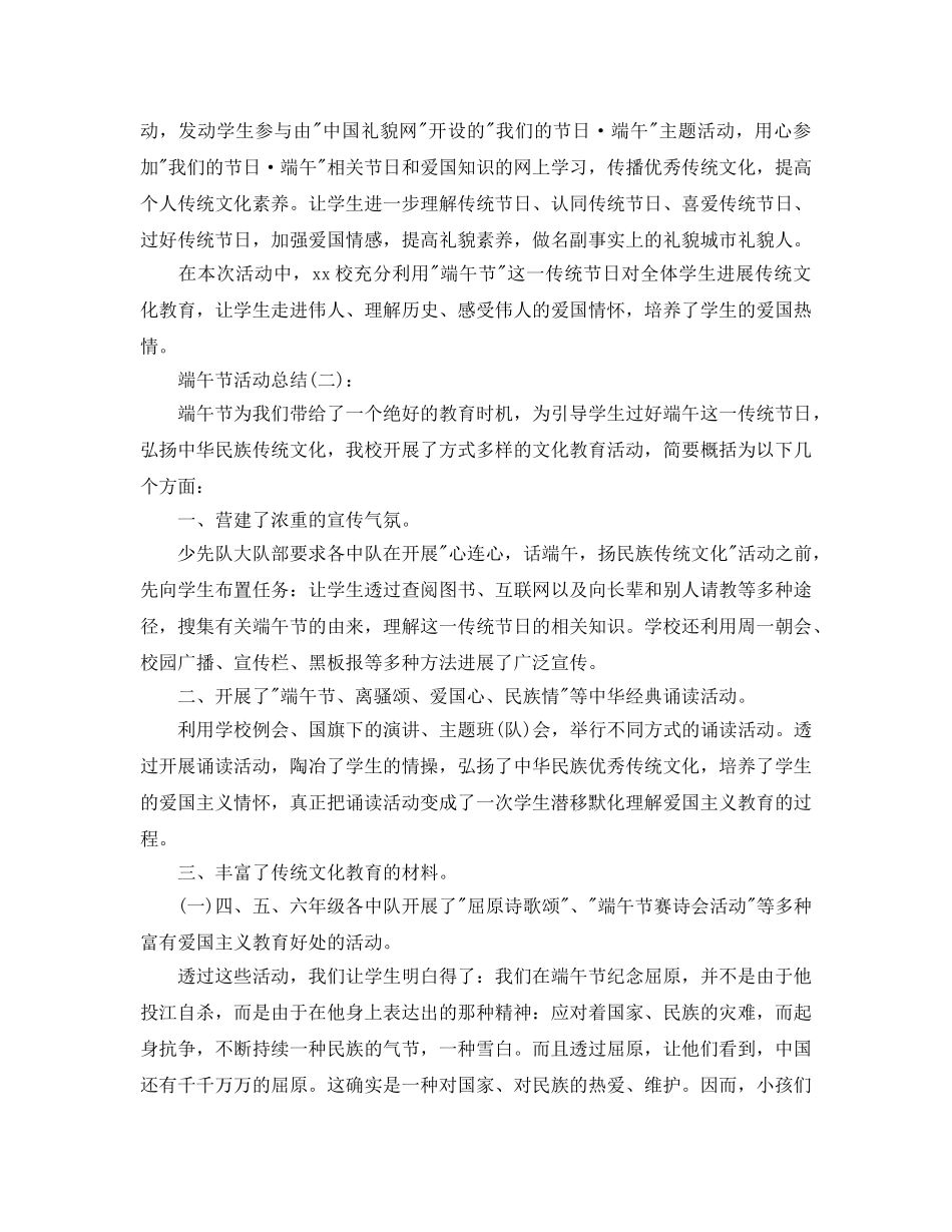 2024年最新端午节活动参考总结精选5篇 _第2页