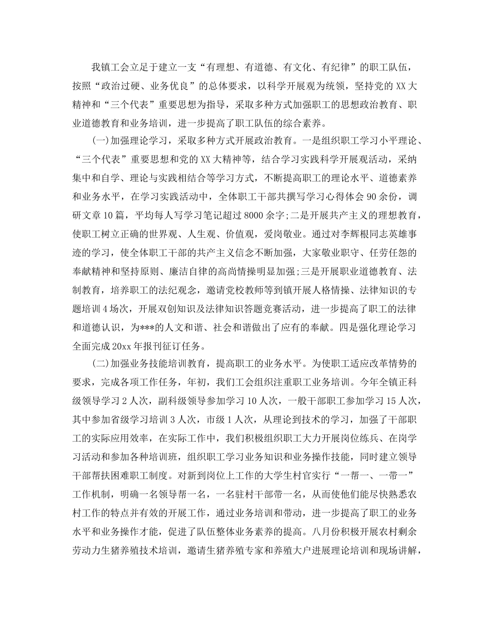 2024年乡镇工会工作参考总结 _第2页