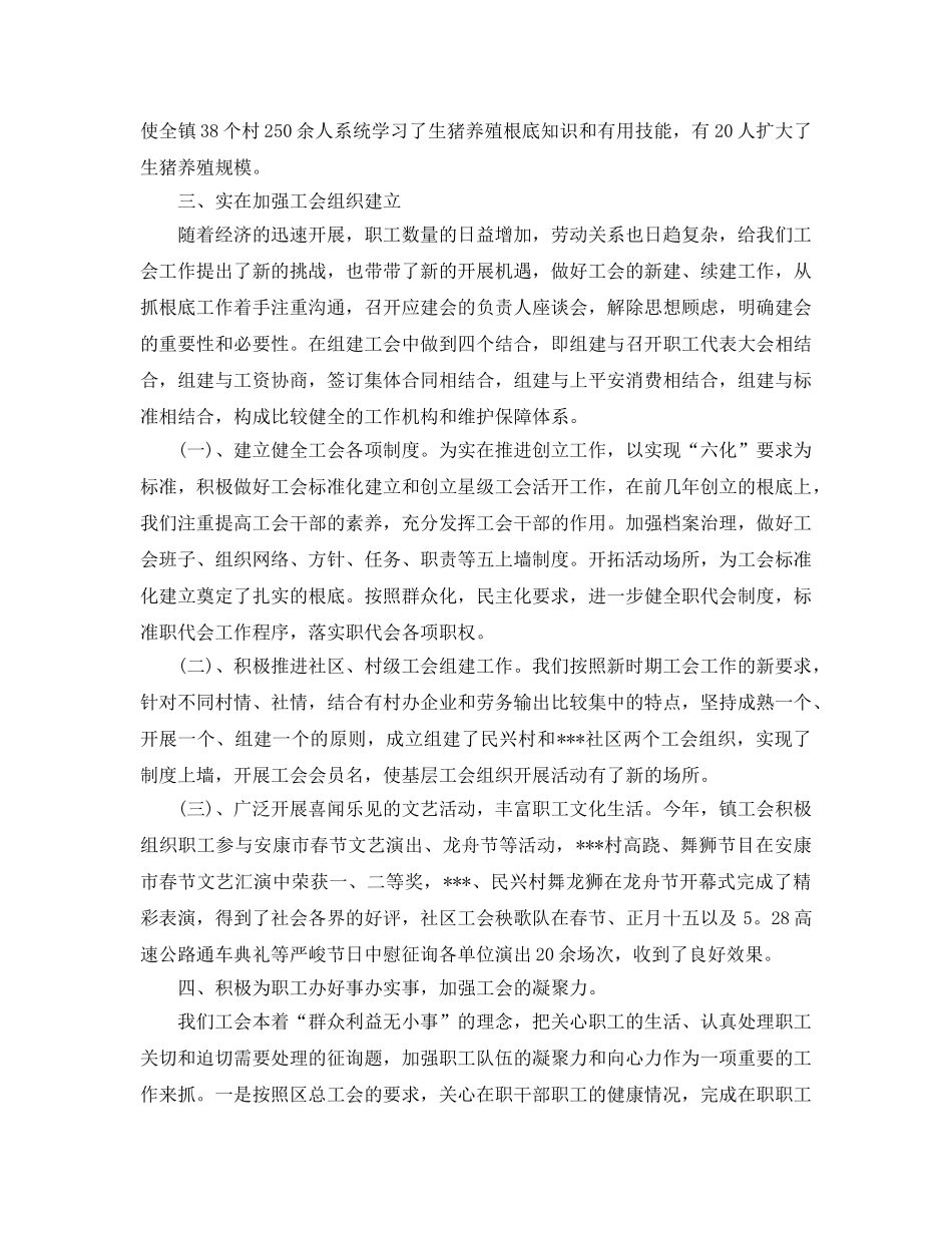2024年乡镇工会工作参考总结 _第3页