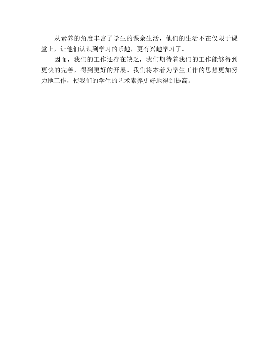 2024年下期美术教学辅导工作参考总结 _第2页