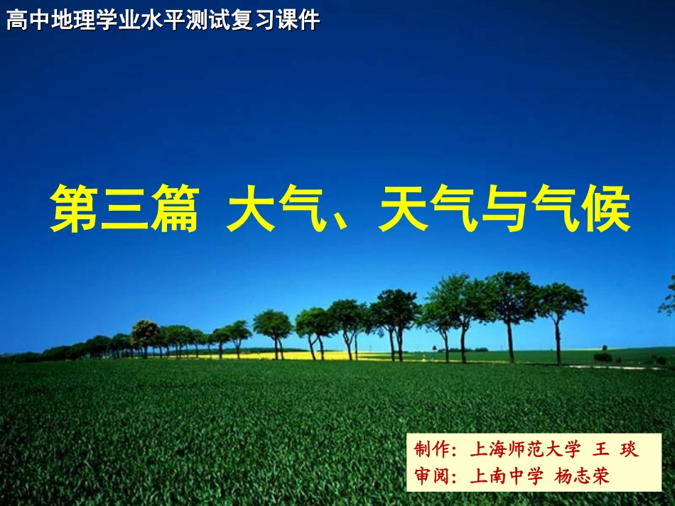 第3讲-大气、天气和气候_第1页