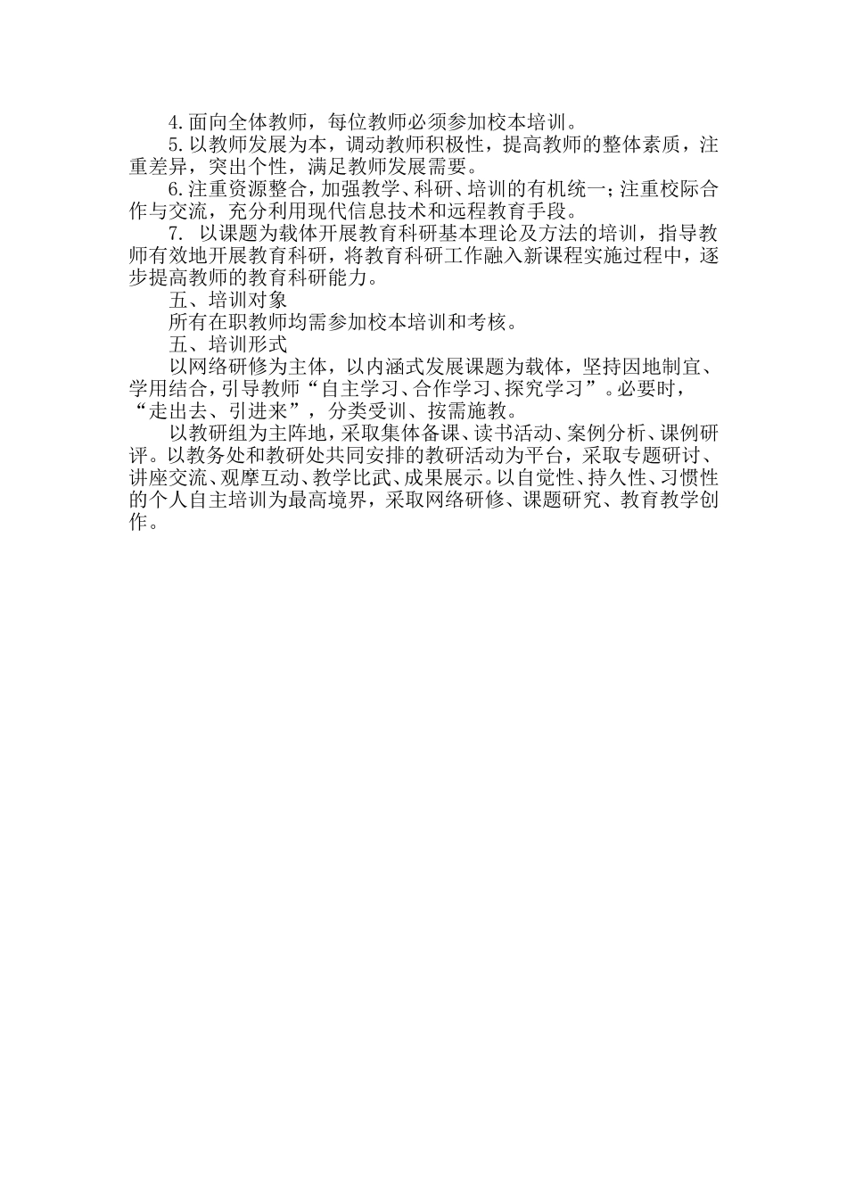 绥德县远竹中学信息技术网络校本研修方案_第2页