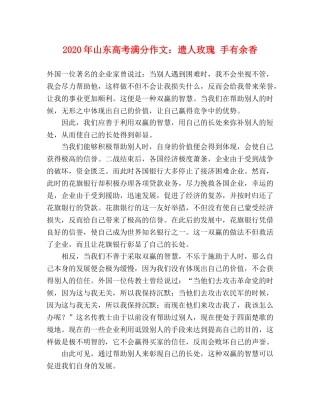 2024年山东高考满分作文遗人玫瑰 手有余香 