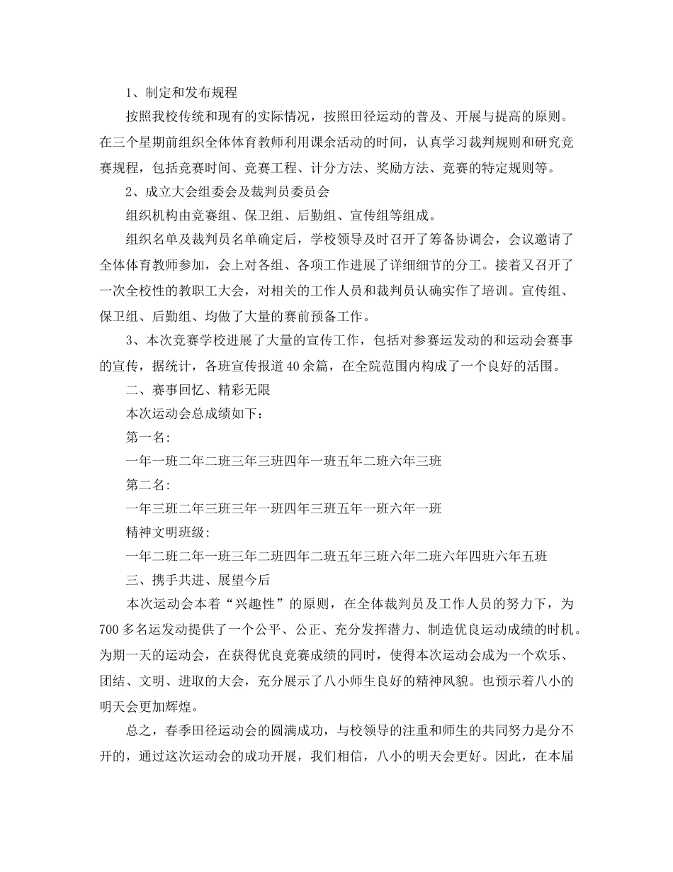 2024运动会工作参考总结 _第3页