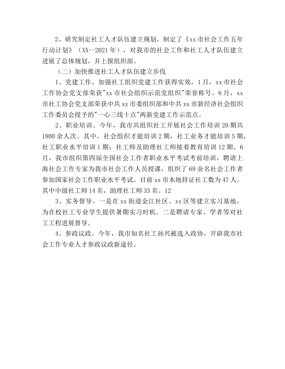 2024年民政局社工人才队伍建设工作参考总结 _第3页