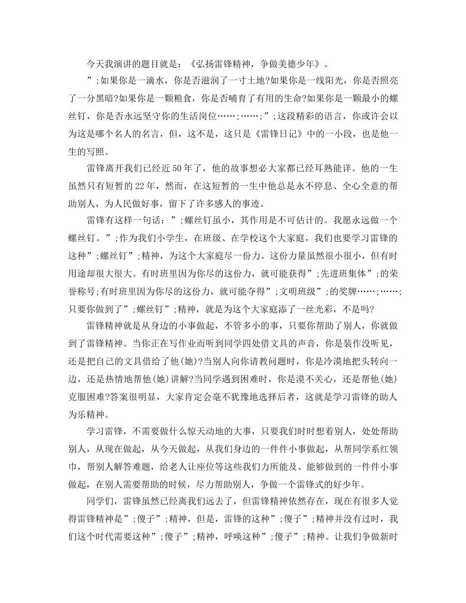 2024年最新学雷锋演讲稿范文 _第2页