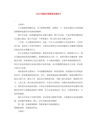 2024年最新学雷锋演讲稿范文 