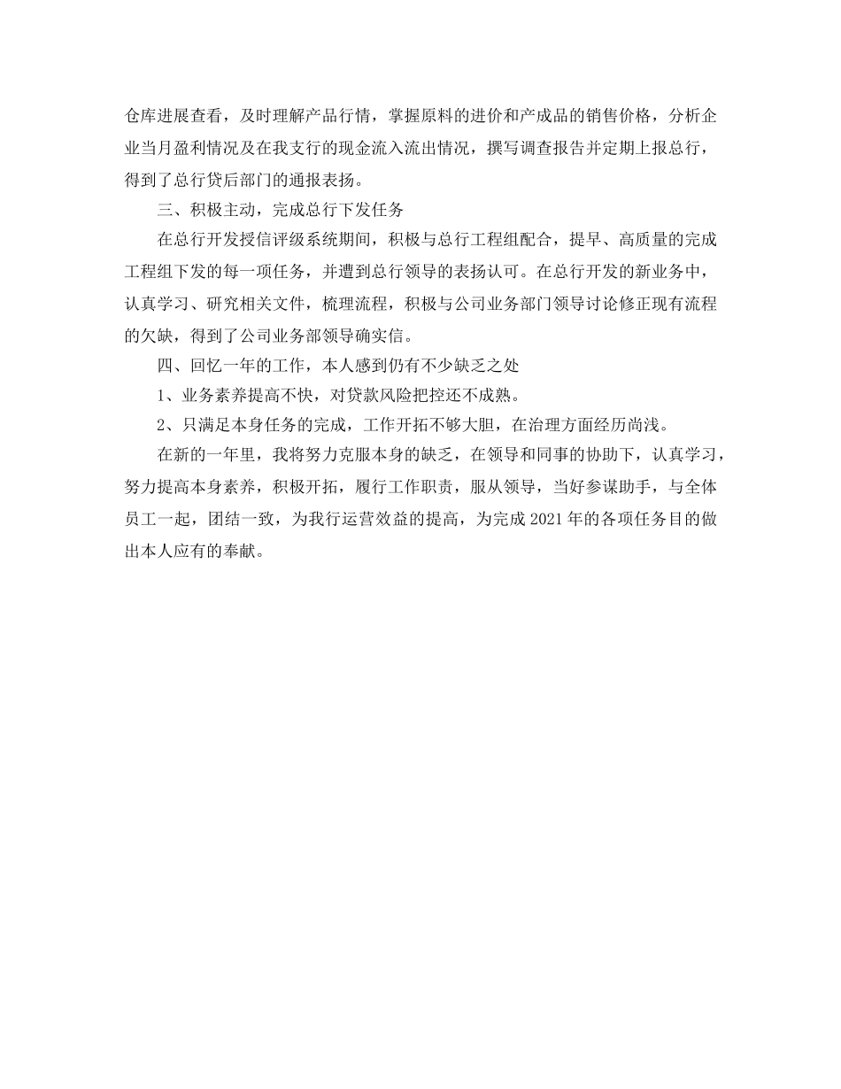 2024年工作参考总结-银行信贷员年度个人工作参考总结范例 _第2页