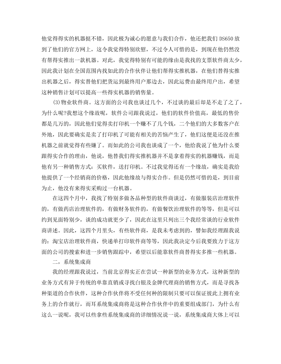 2024年工作参考总结-销售2014年工作参考总结 _第2页