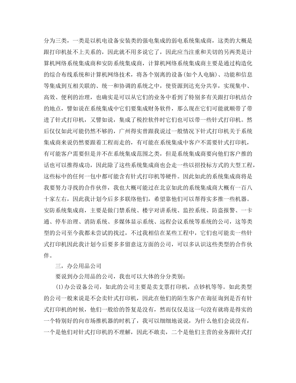 2024年工作参考总结-销售2014年工作参考总结 _第3页