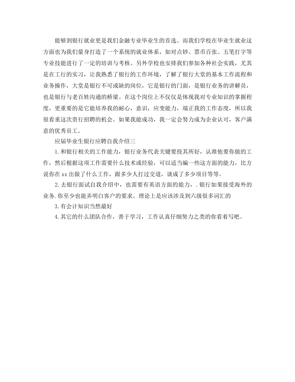 2024应届毕业生银行应聘自我介绍 _第2页