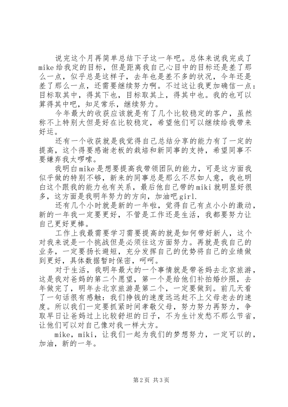 XX年12月份外贸个人工作总结_第2页