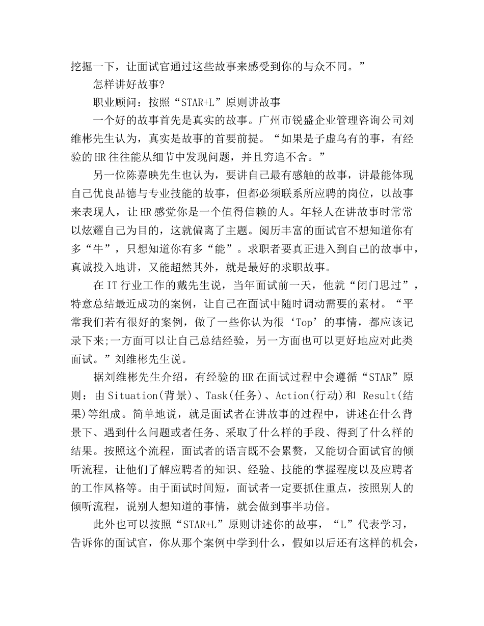 2024年求职面试-如何讲述你的故事- _第2页