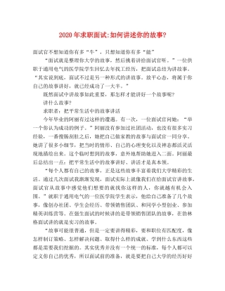 2024年求职面试-如何讲述你的故事- 