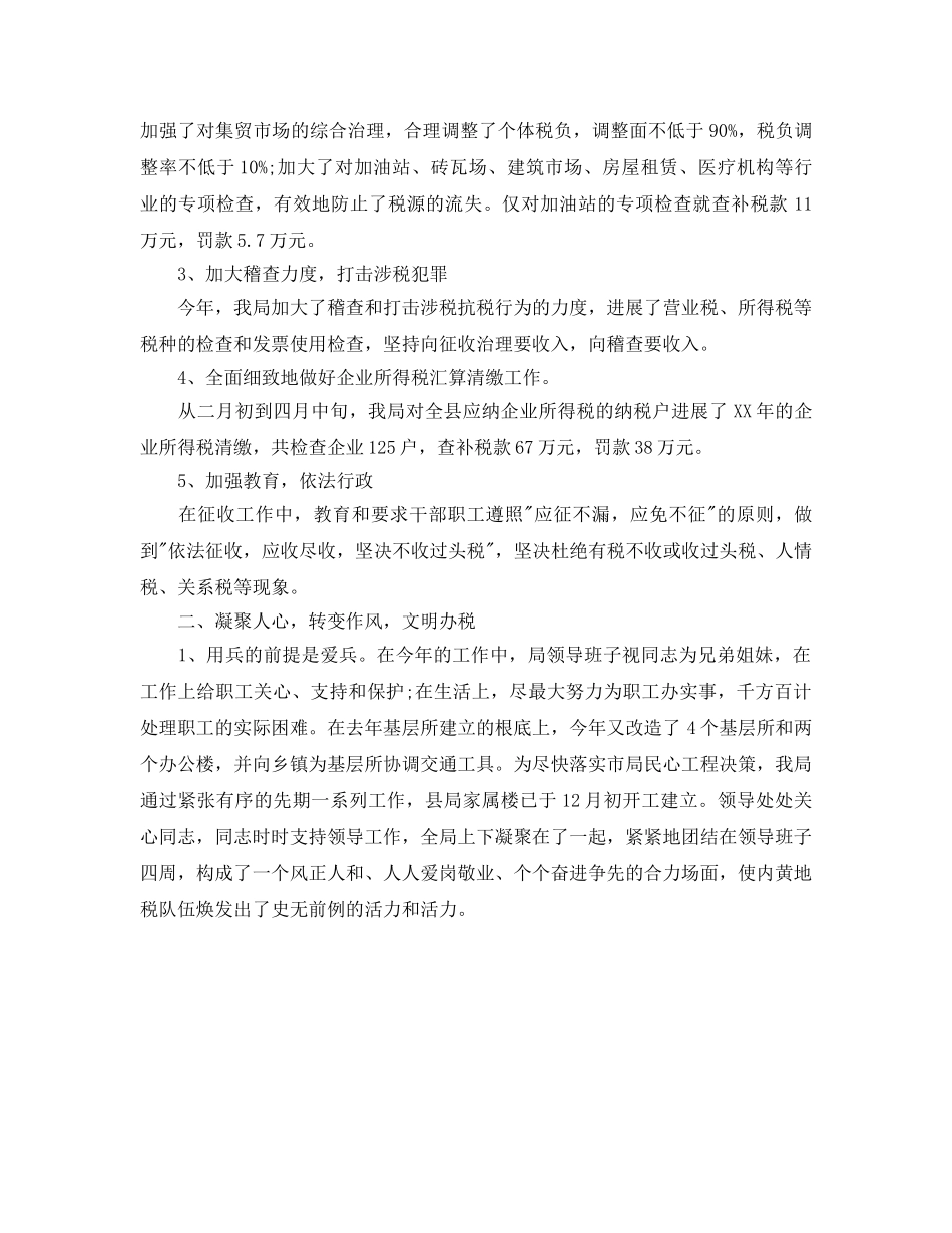 2024税务工作参考总结范文 _第2页