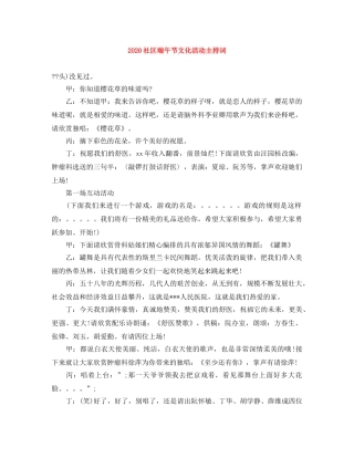 2024社区端午节文化活动主持词 