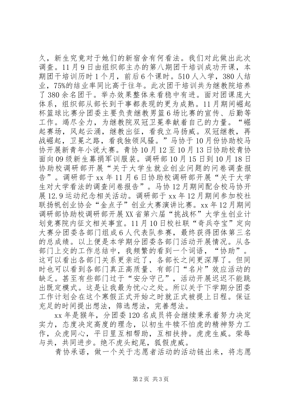 XX年10月分团委总结_第2页