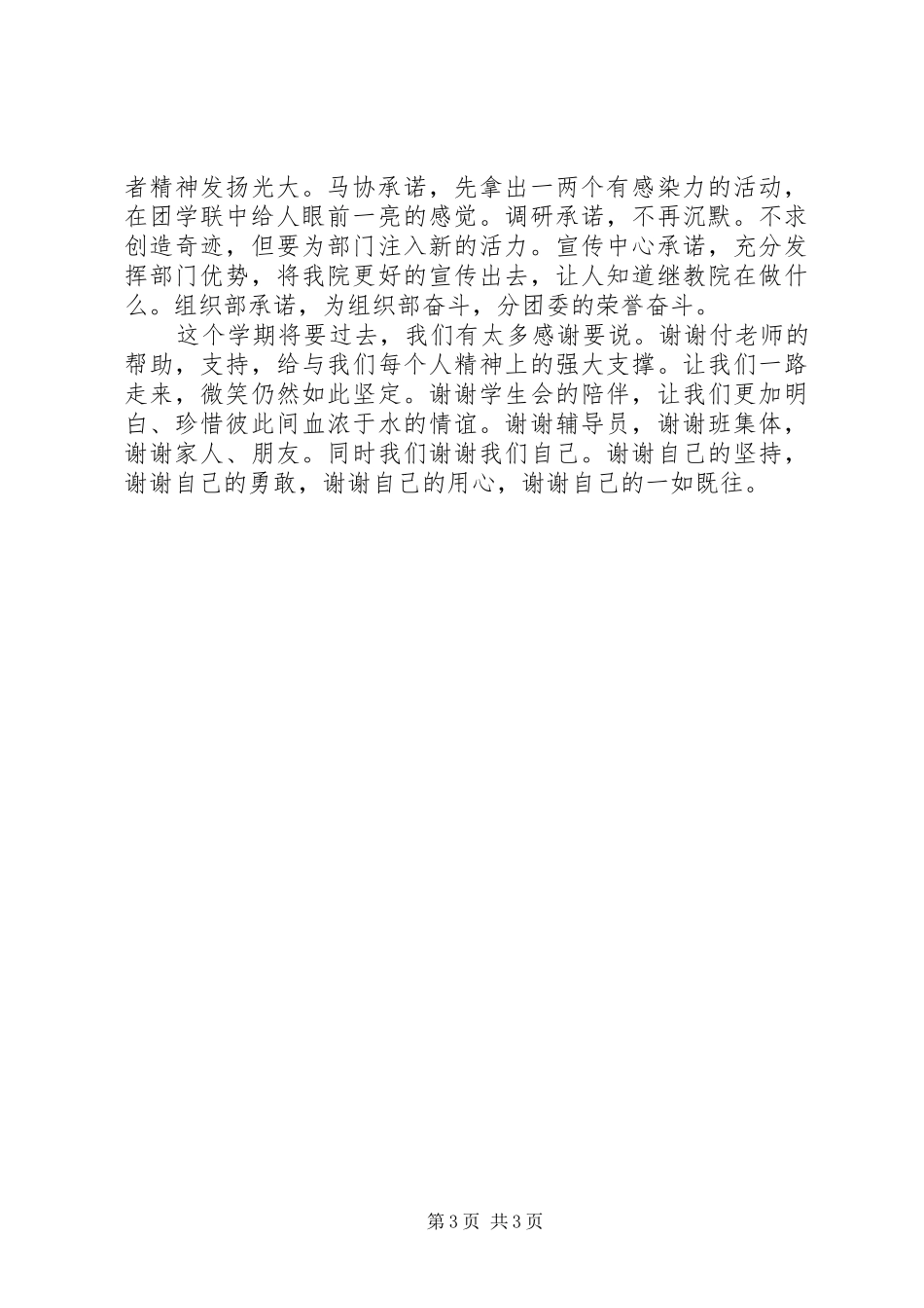 XX年10月分团委总结_第3页