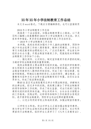 XX年XX年小学法制教育工作总结