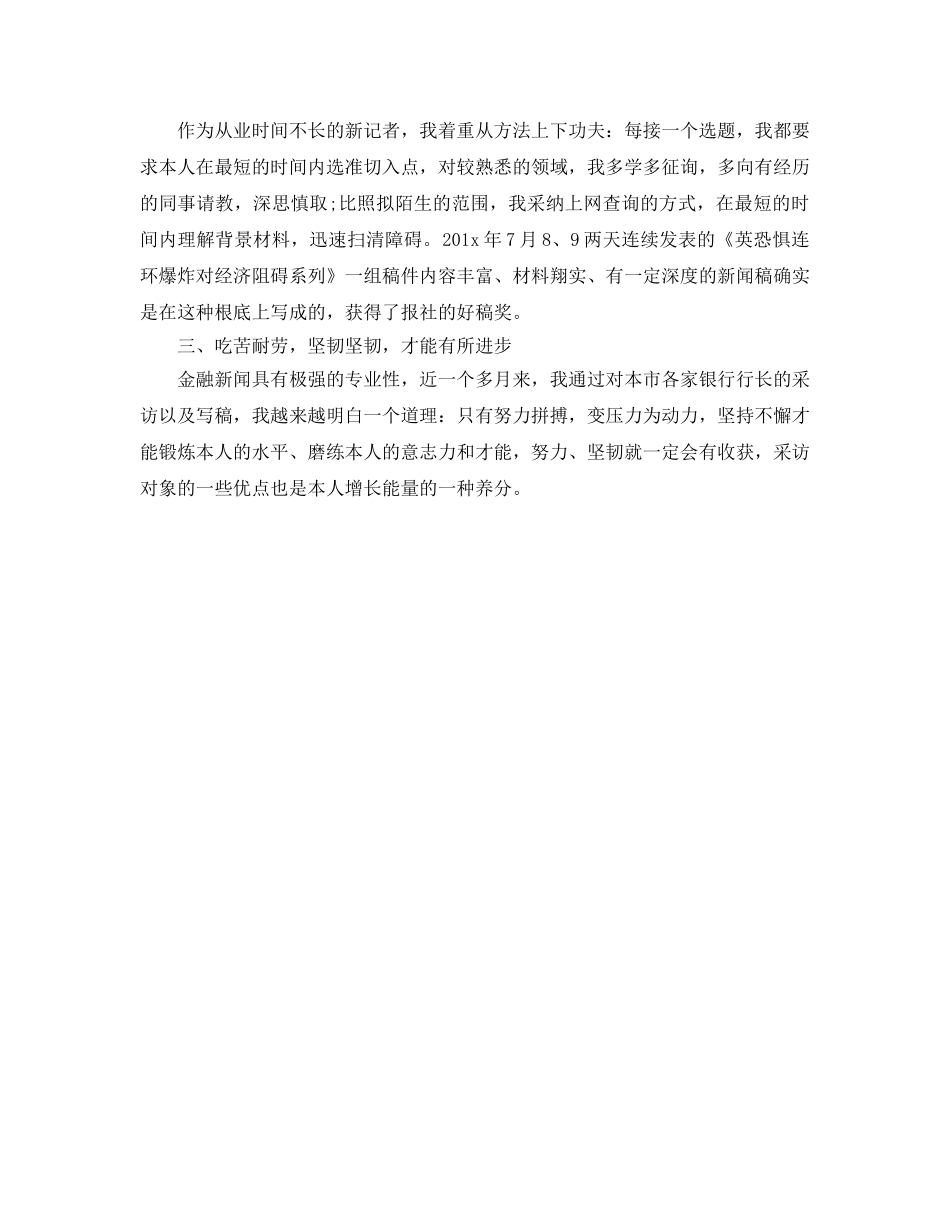 2024年工作参考总结-新闻记者2024个人年终参考总结 _第2页