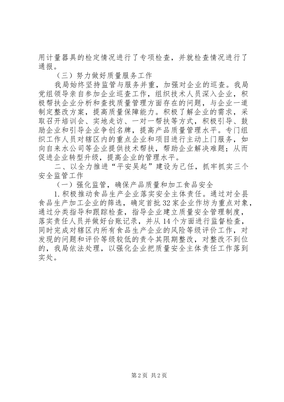 XX年10月质监局工作总结范文_第2页