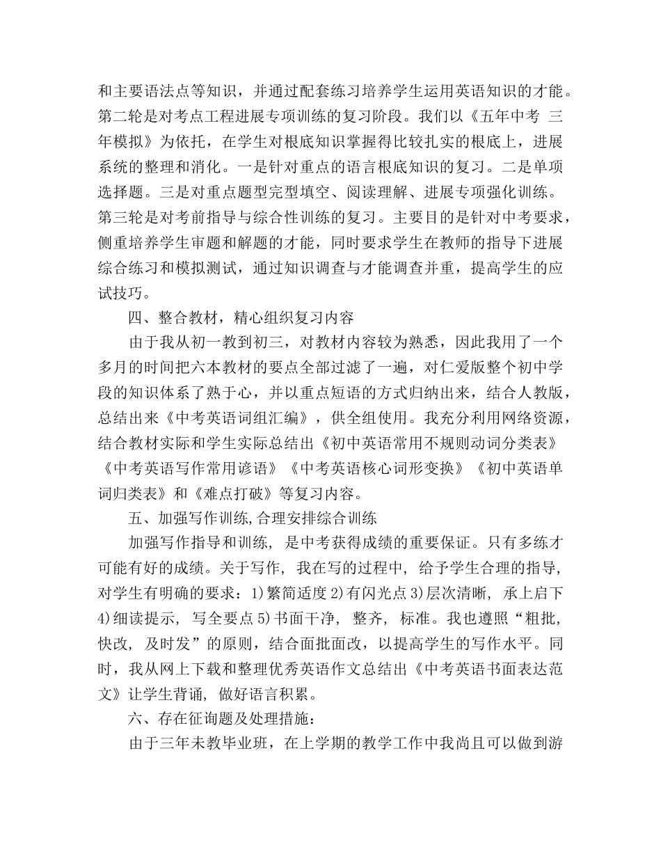 2024年下学期英语教学工作参考总结 _第2页