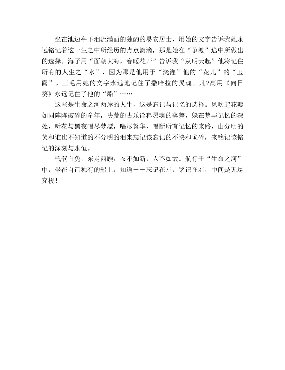 2024全国卷高考满分作文在忘记与铭记的两岸 _第2页