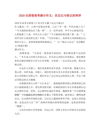 2024全国卷高考满分作文在忘记与铭记的两岸 