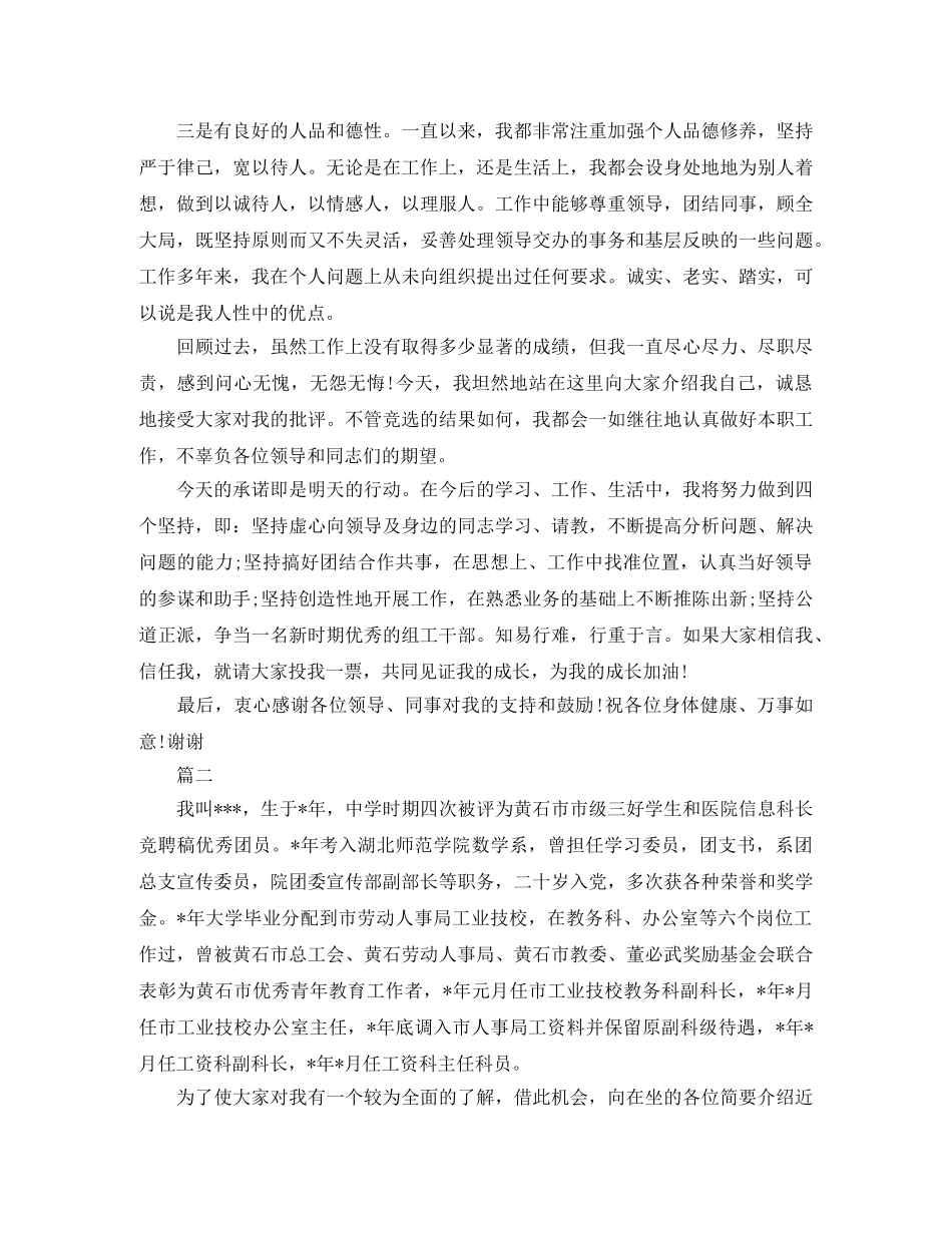 2024年人事科长竞聘演讲稿 _第2页