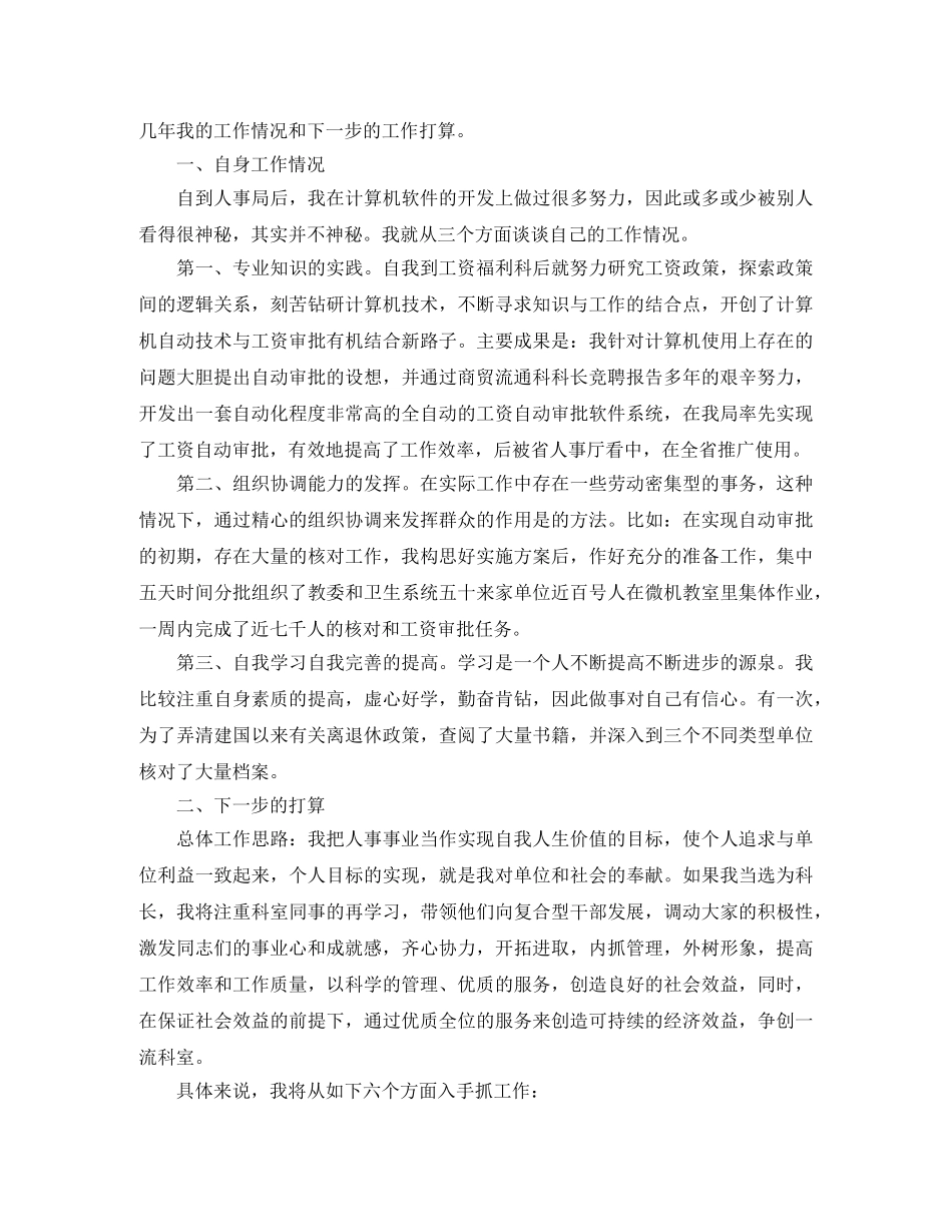 2024年人事科长竞聘演讲稿 _第3页