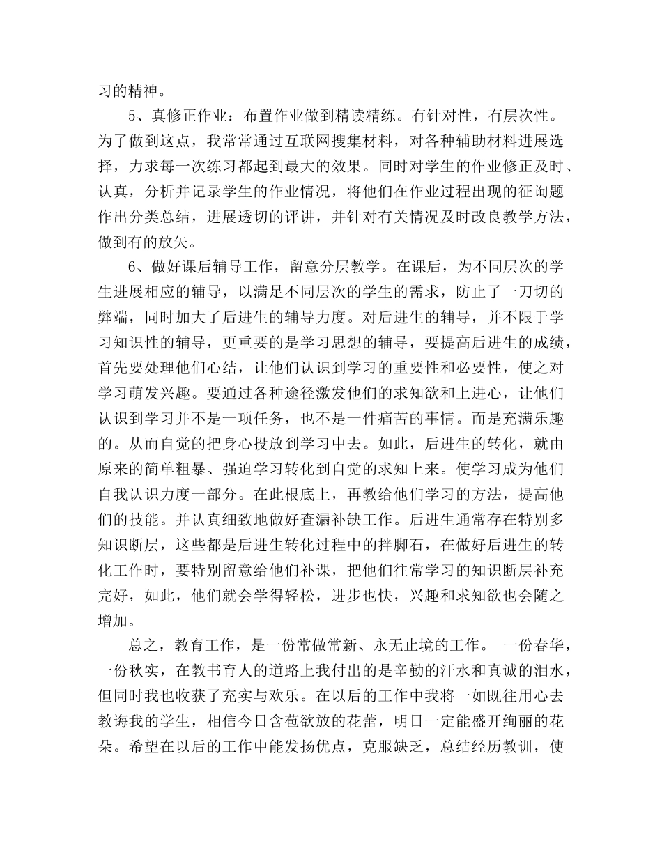 2024年小学教师工作参考总结（范文两篇） _第2页