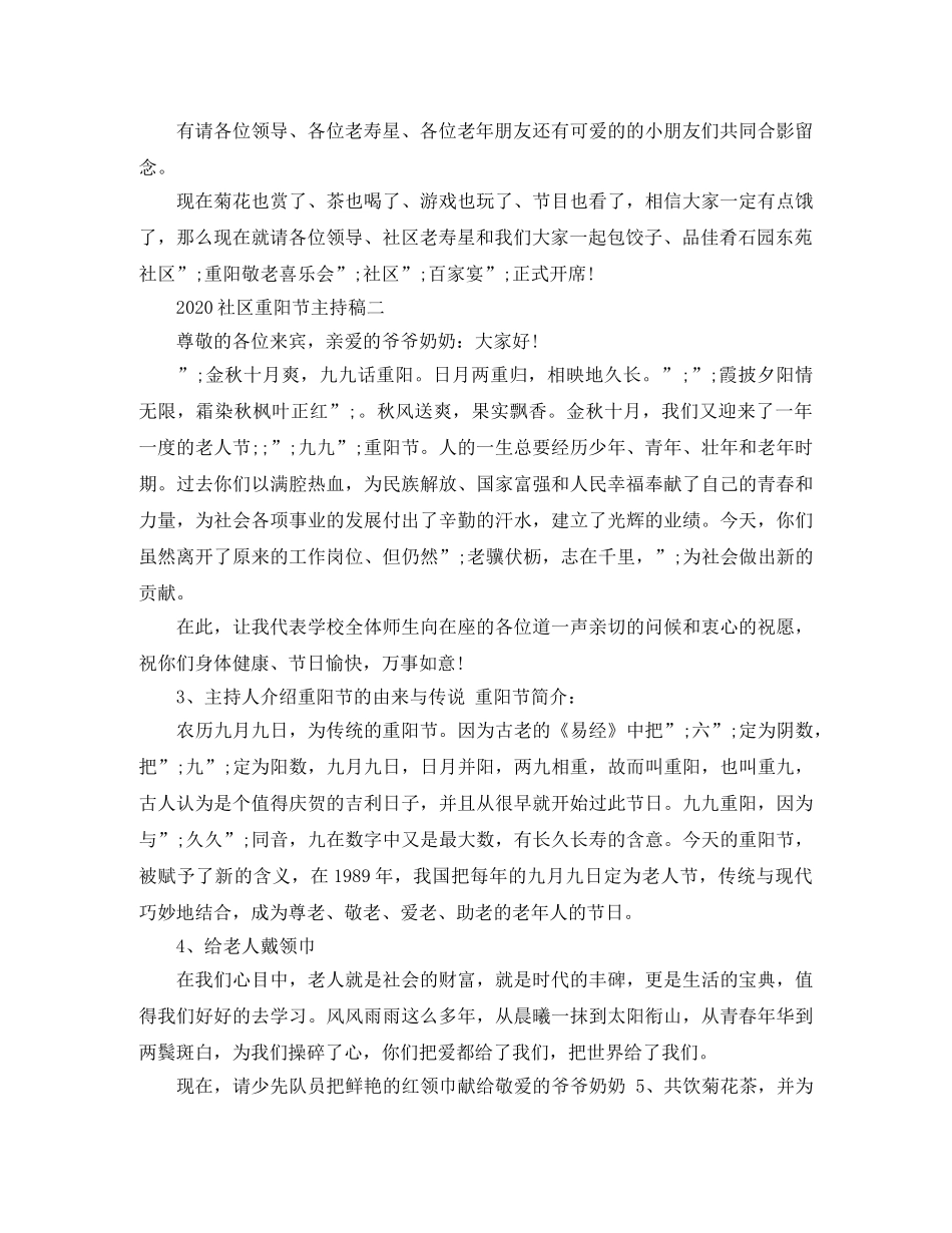 2024社区重阳节主持稿 _第2页