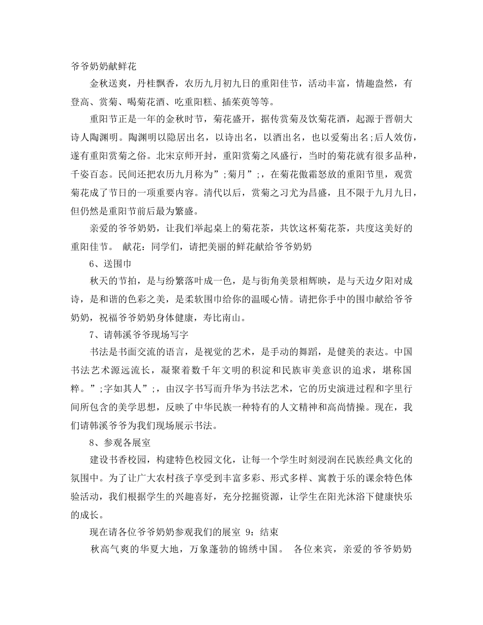 2024社区重阳节主持稿 _第3页