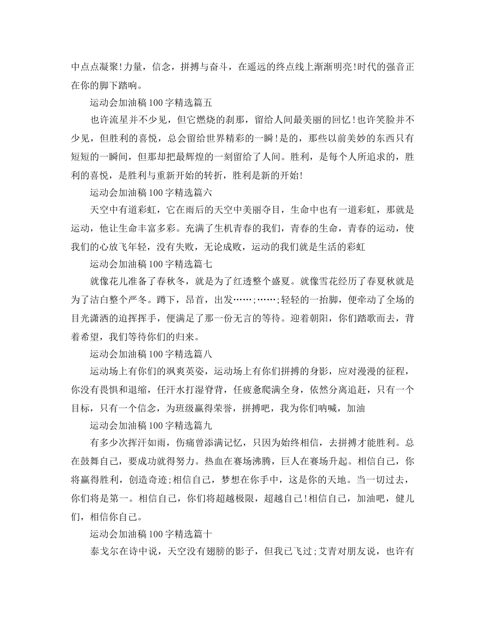 2024运动会霸气加油稿100字精选10篇 _第2页