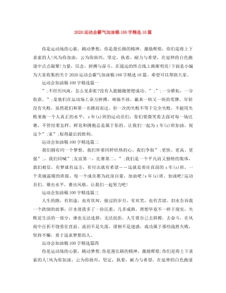 2024运动会霸气加油稿100字精选10篇 